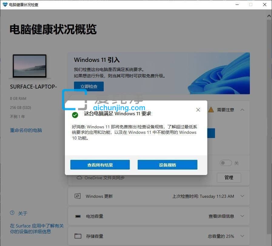 win11电脑健康状况检查在哪下载_如何检测电脑是否可以安装win11