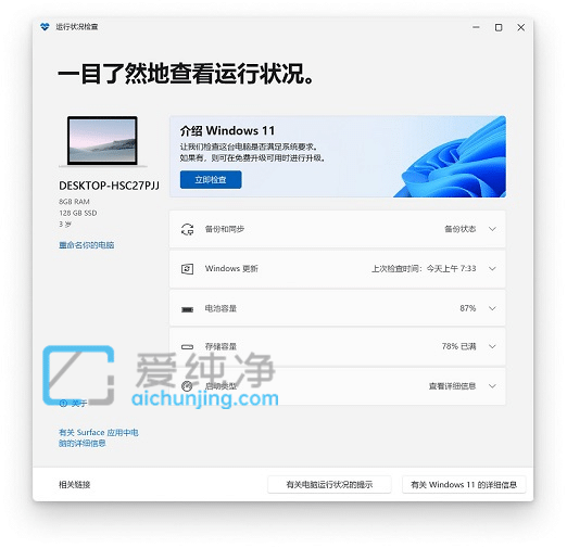 win11���Խ���״�������������_��μ������Ƿ���԰�װwin11
