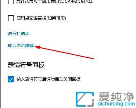 win10怎么改输入法切换键_如何修改win10输入法切换键