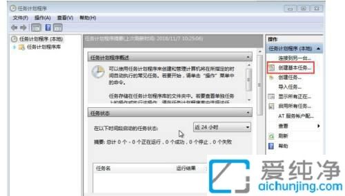 win7系统怎样设置每天定时关机_win7如何每天定时关机