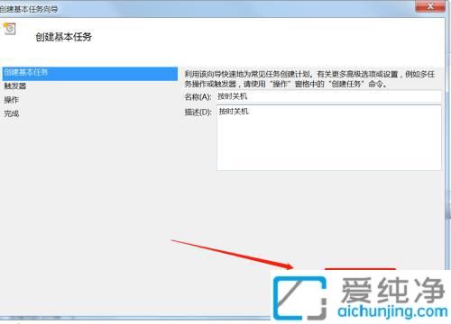 win7系统怎样设置每天定时关机_win7如何每天定时关机