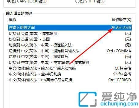win10怎么改输入法切换键_如何修改win10输入法切换键