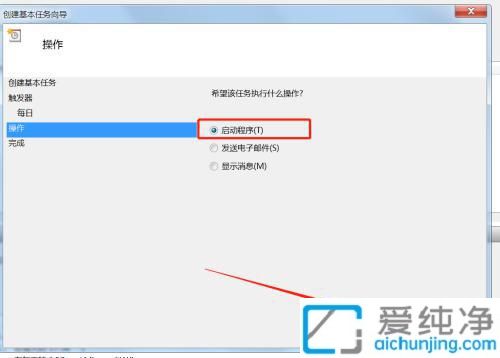 win7系统怎样设置每天定时关机_win7如何每天定时关机