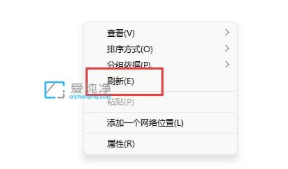 win11鼠标右键刷新没了_win11右键刷新怎么改回来