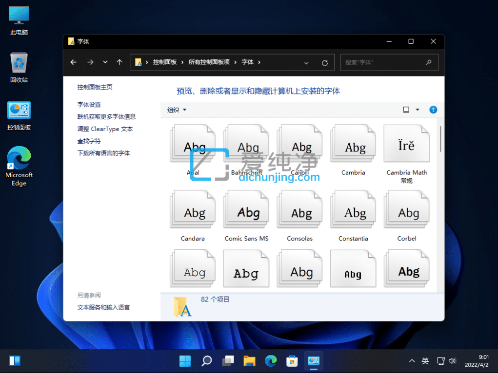 win11系统默认字体怎么改_win11怎么更改系统字体