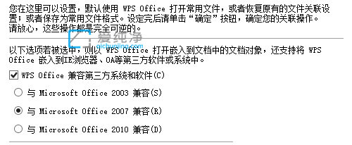 Win11怎么把电脑默认wps变成office_怎么把默认的wps改为office打开文档