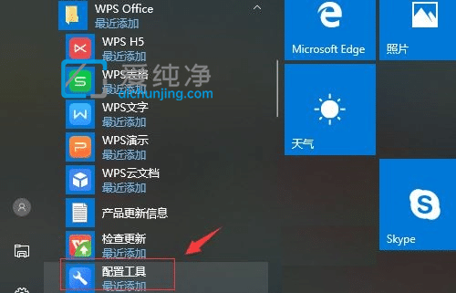 Win11怎么把电脑默认wps变成office_怎么把默认的wps改为office打开文档