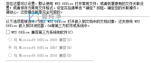 Win11怎么把电脑默认wps变成office_怎么把默认的wps改为office打开文档