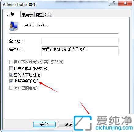 win7账户已停用,请联系管理员_win7出现您的账户已被停用怎么办