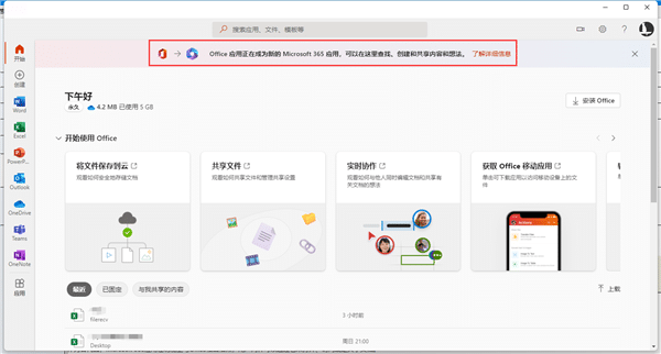Office成为历史:新Microsoft 365应用将取代Office