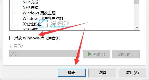 win10系统怎么关闭开机声音_win10怎么把开机声音关掉