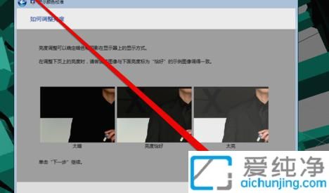 win7显示器怎么校正颜色_win7如何校准显示器颜色