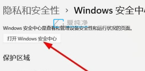 Win11怎么打开系统安全中心_win11安全中心在哪里