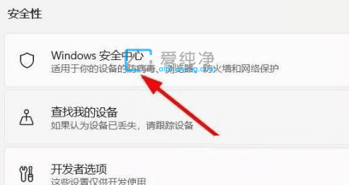 Win11怎么打开系统安全中心_win11安全中心在哪里