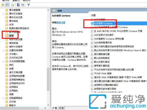 win10小娜怎么彻底关闭_怎么彻底禁用Cortana小娜
