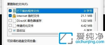win11系统怎么清理C盘垃圾文件_win11怎么清除c盘里的垃圾文件