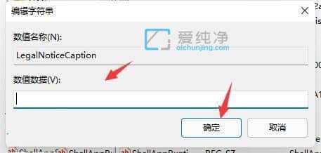 Win11如何修改开机欢迎语_win11开机问候语怎么设置