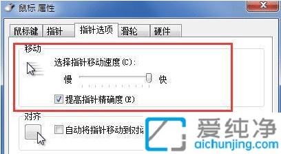 win7怎么调鼠标移动速度_win7鼠标移动速度慢怎么调
