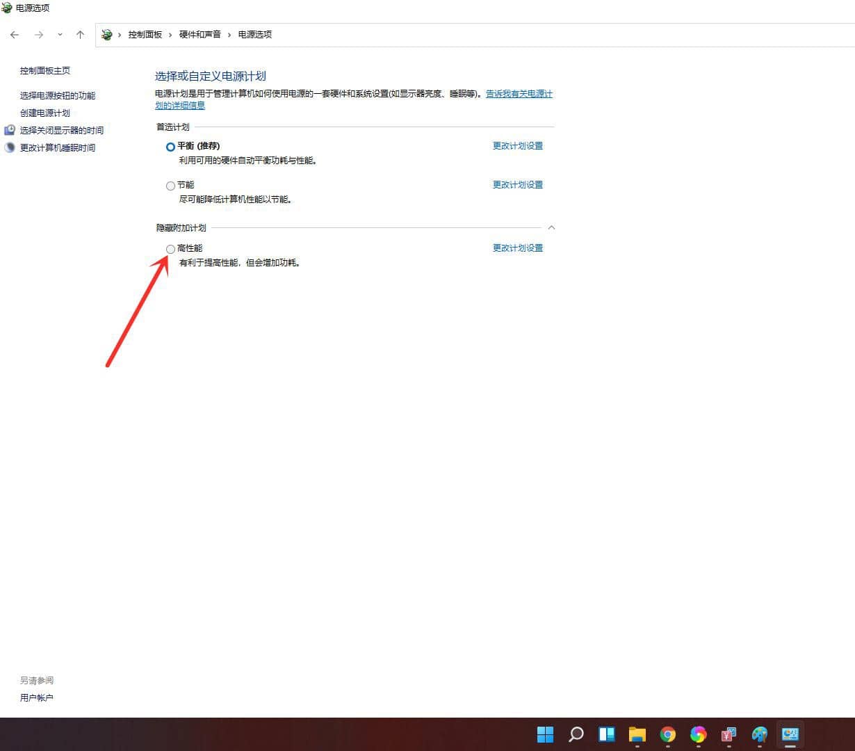 win11怎么设置电源高性能模式_win11怎么打开高性能模式