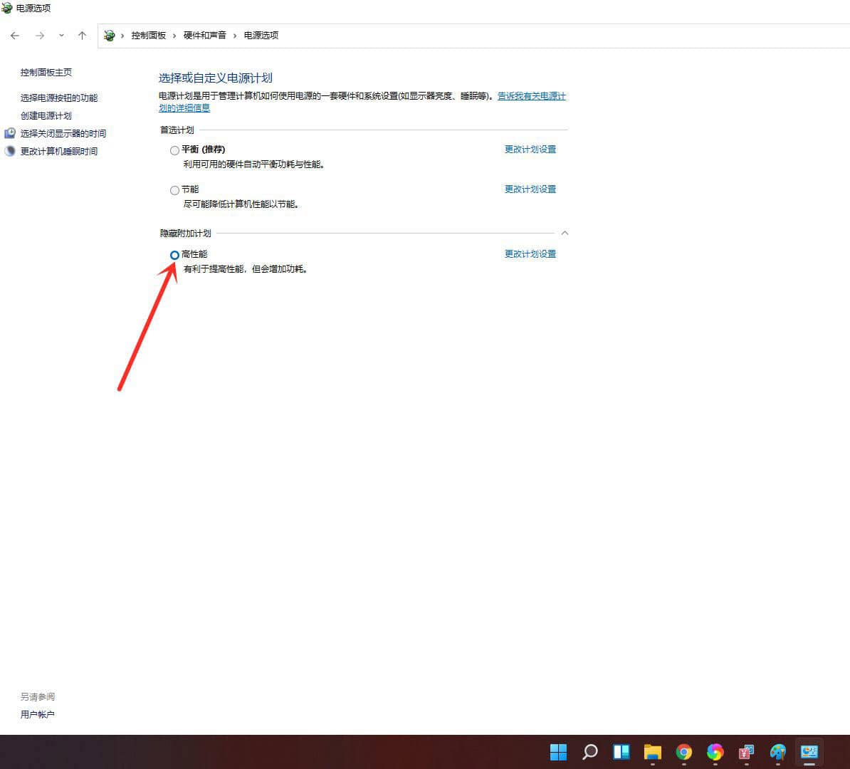 win11怎么设置电源高性能模式_win11怎么打开高性能模式