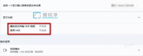 win11��ô�鿴�Ƿ�֧��HDR_��ô�鿴�Լ���Win11�Ƿ�֧��HDR