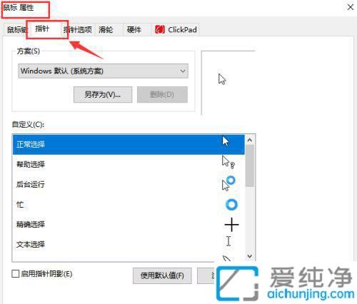 win10怎么自定义鼠标光标图形_win10怎样设置鼠标光标的形状