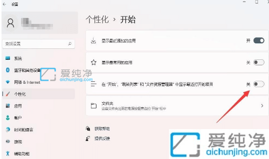 Win11��ôɾ����ʼ�˵��е��Ƽ��ļ�_win11��ιر��Ƽ�����Ŀ
