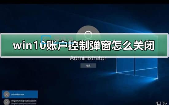 win10��ô�ص��û��˻����Ƶ���_��ô�ر�win10�û��˻�������ʾ