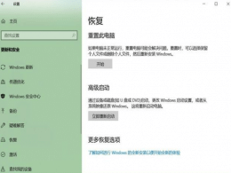 Win10系统怎么恢复出厂设置_win10恢复出厂设置在哪里