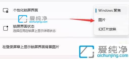 windows11怎么设置锁屏壁纸_怎样更改win11锁屏壁纸