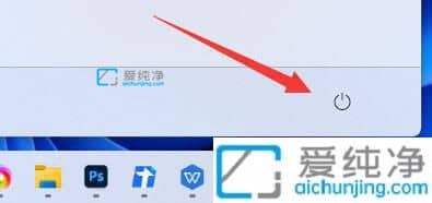 Win11的关机在哪里_windows11怎么关机的方法