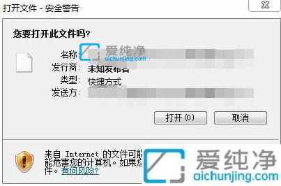 win7打开文件安全警告怎么关闭-win7打开程序提示安全警告