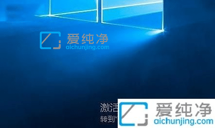 win10右下角激活windows怎么去掉-win10出现激活windows怎么办