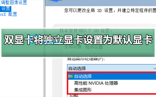 win10˫�Կ���ôĬ��ʹ�ö����Կ�-win10˫�Կ���ô�л��������Կ�