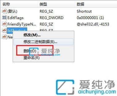 win7桌面快捷方式小箭头怎么去掉-win7旗舰版去掉桌面图标箭头