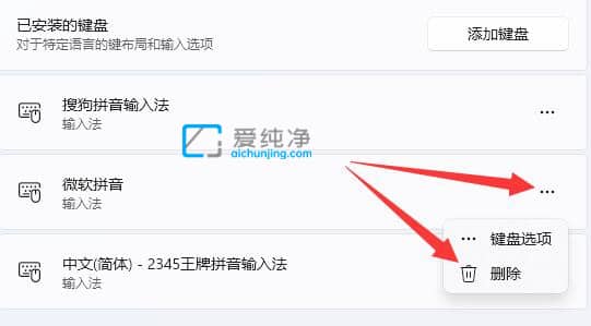 win11系统自带输入法怎么卸载-win11怎么卸载微软拼音输入法