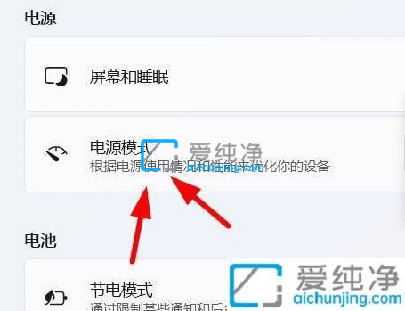 win11在哪里更改电源模式-win11怎么开启电源最佳性能