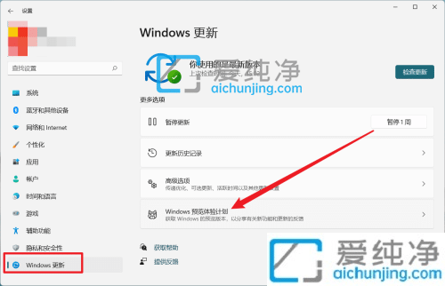 win11如何退出预览体验计划-如何退出windows预览体验计划