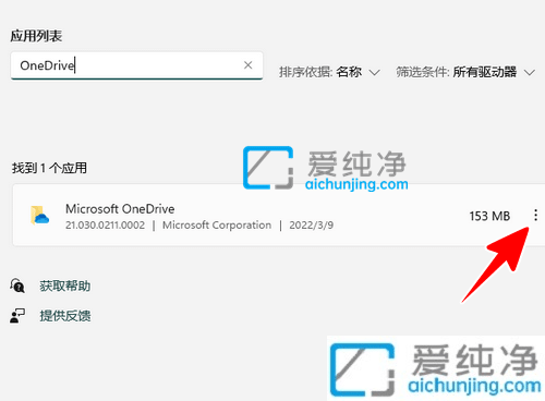 Windows11系统怎么卸载OneDrive-win11的onedrive可以卸载吗