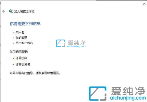 win11怎么加入局域网工作组-win11加入局域网设置教程