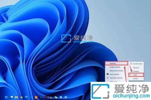 win11任务栏100%透明怎么设置-win11任务栏百分百透明