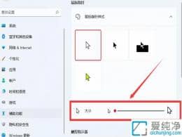win11怎么更改鼠标箭头大小-电脑鼠标箭头小怎么调