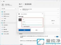 win11��ô�޸�PIN����-win11ϵͳ��ô����pin����