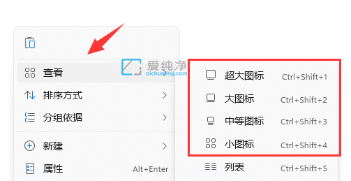 win11系统图标大小怎么调-win11怎样调整桌面图标大小