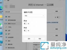 win11系统手动设置ip地址-win11怎么设置IP地址