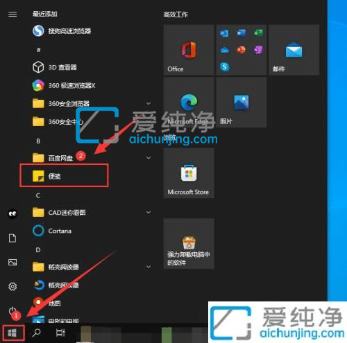 win10便签在哪里打开-Win10怎么使用便签