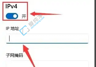win11怎么设置ipv4地址-Win11固定ip地址怎么设置