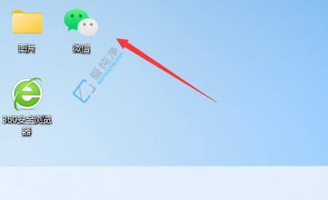 win11安装微信桌面没有图标-win11怎么把微信图标显示在桌面上