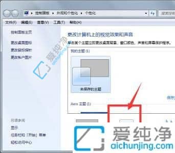 win7系统窗口颜色怎么设置-win7怎么设置窗口颜色