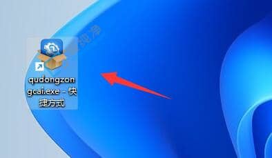 Win11ϵͳ��ô����������ݷ�ʽ-Win11��ô���������������ݷ�ʽ